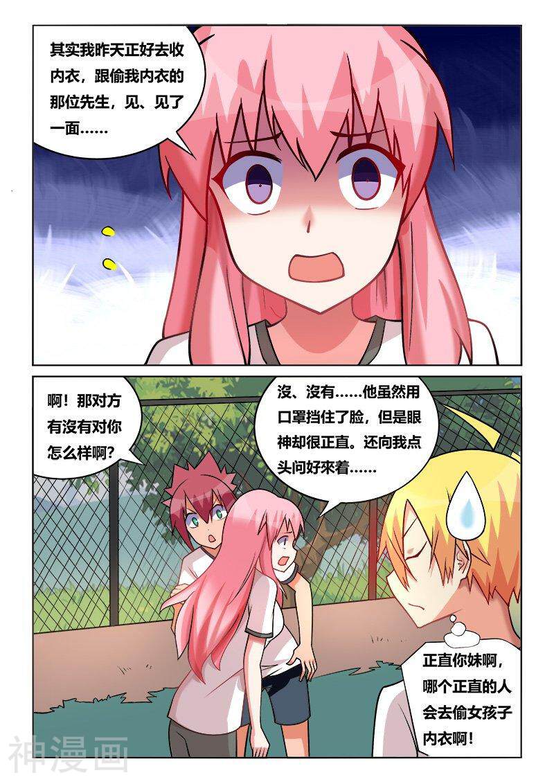 我才不会被女孩子欺负呢韩漫全集-第204话 恶作剧无删减无遮挡章节图片 